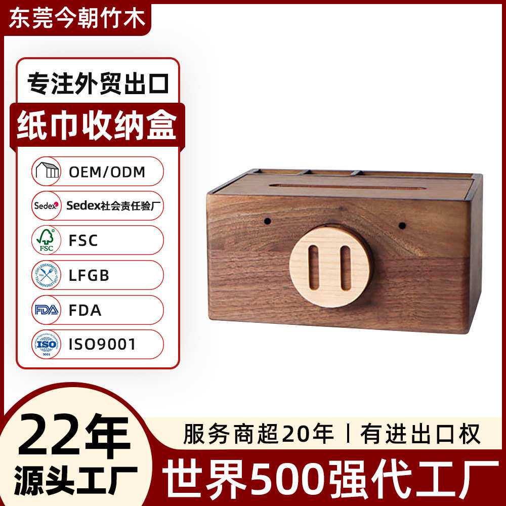 东莞外贸工厂木制抽纸盒定制桌面收纳木盒实木收纳盒木质纸巾盒