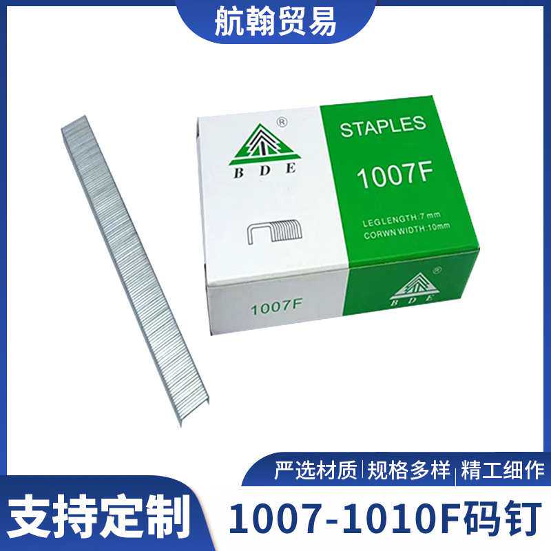 枪钉码钉U型排钉1007F 1010F气动枪钉木工钉