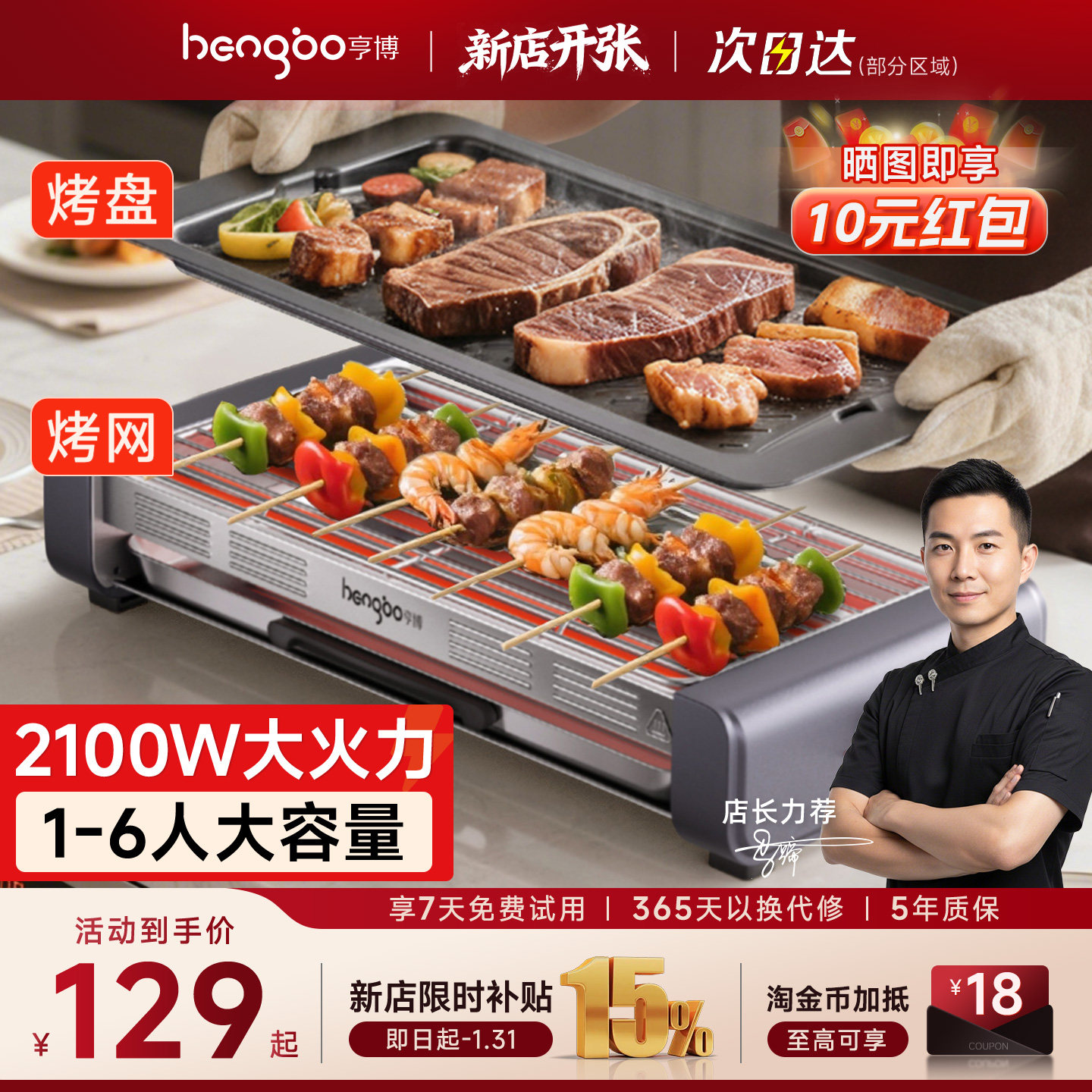 亨博电烧烤炉家用室内烤串机无烟电烤盘烤肉锅大型烤肉炉烹饪机