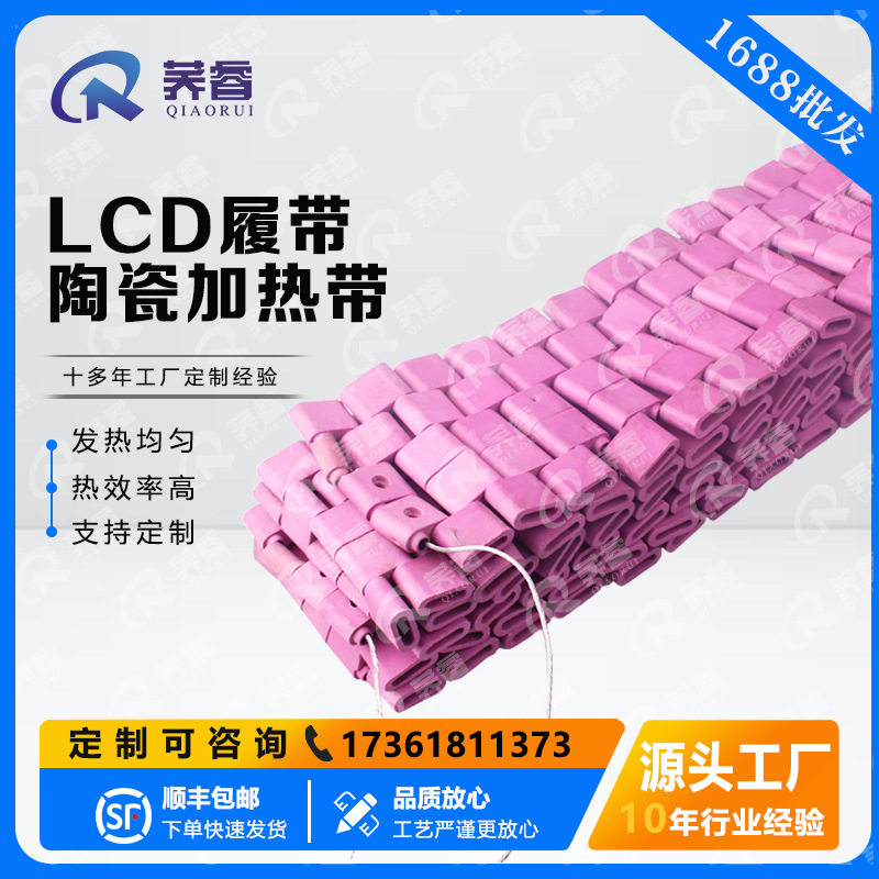 LCD履带式高温陶瓷电加热片加热器管预热焊接油桶管道化工厂/电厂