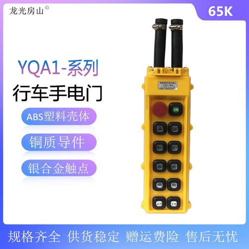 龙光房山65K双排按钮手电门
