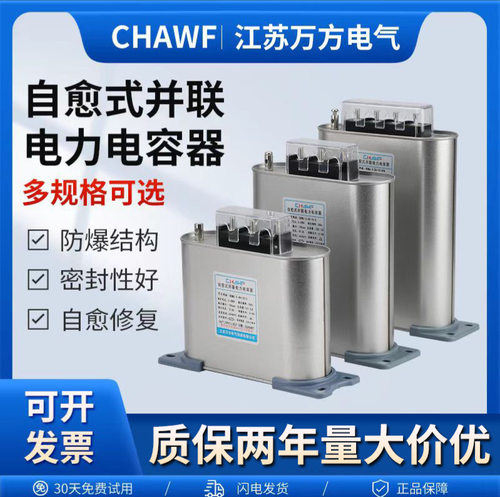 江苏电容器BSMJ-0.45三相自愈式无功补偿并联电力电容器节能降耗