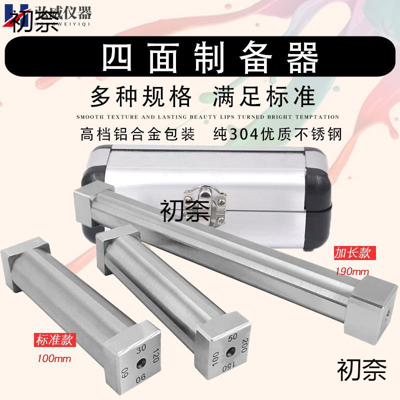 四面制备器加长涂膜湿膜涂布器单面刃标准刮膜器涂料油漆油墨试验