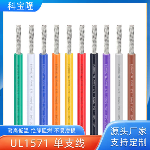 批发UL正标1571电子线镀锡铜22 24 26 28 30awg端子线束线材电线