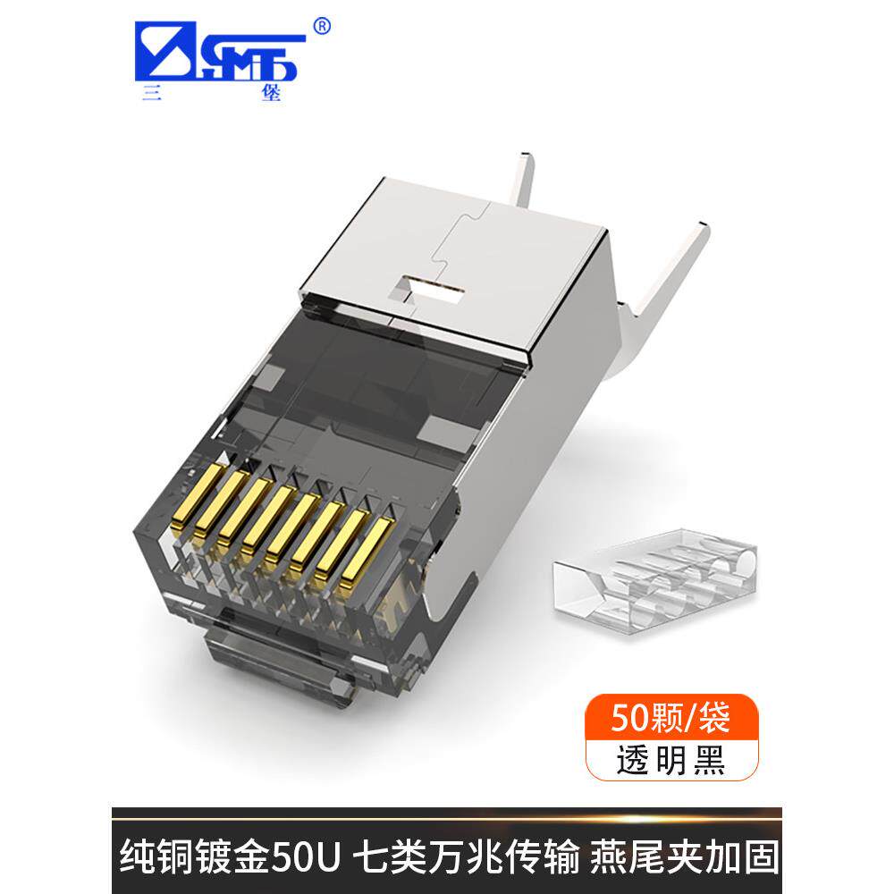 七类万兆网络屏蔽水晶头cat7二件式燕尾夹RJ45家用工程网线水晶头