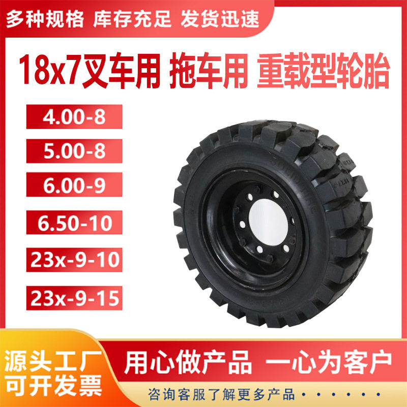 18*7-8实心轮胎 铲车汽车卡车用实心轮胎 装载机实心轮胎