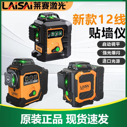 莱赛水平仪12线绿光LSG6700红光LS6700贴墙仪高精度强光细线贴地