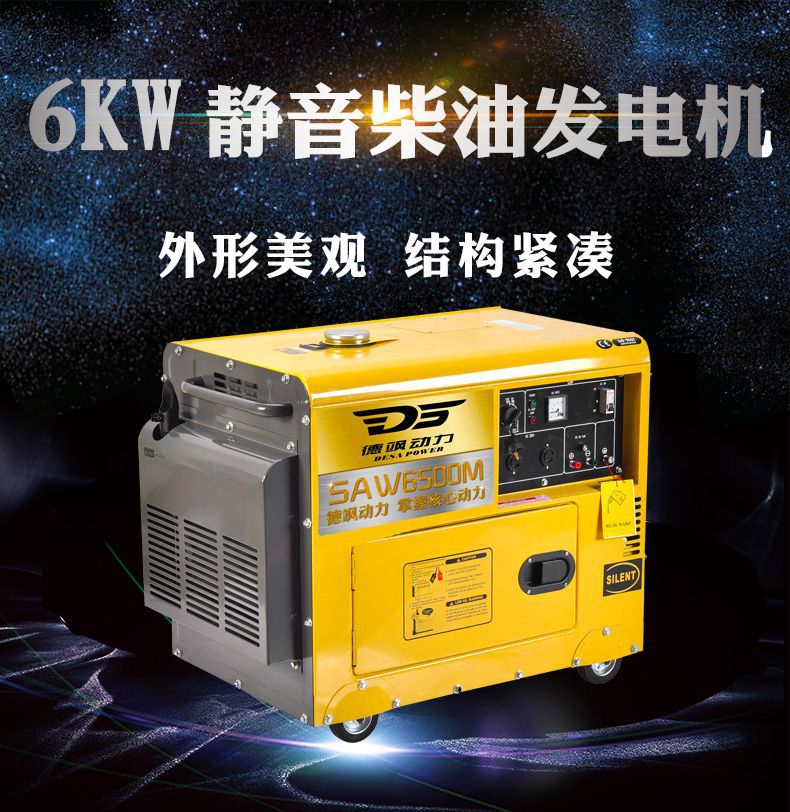 6000W静音小型柴油发电机自启