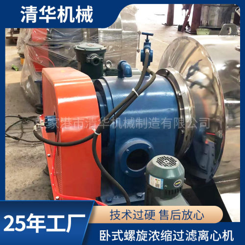 全自动离心机卧式螺旋过滤离心机工业分离过滤卧螺离心机