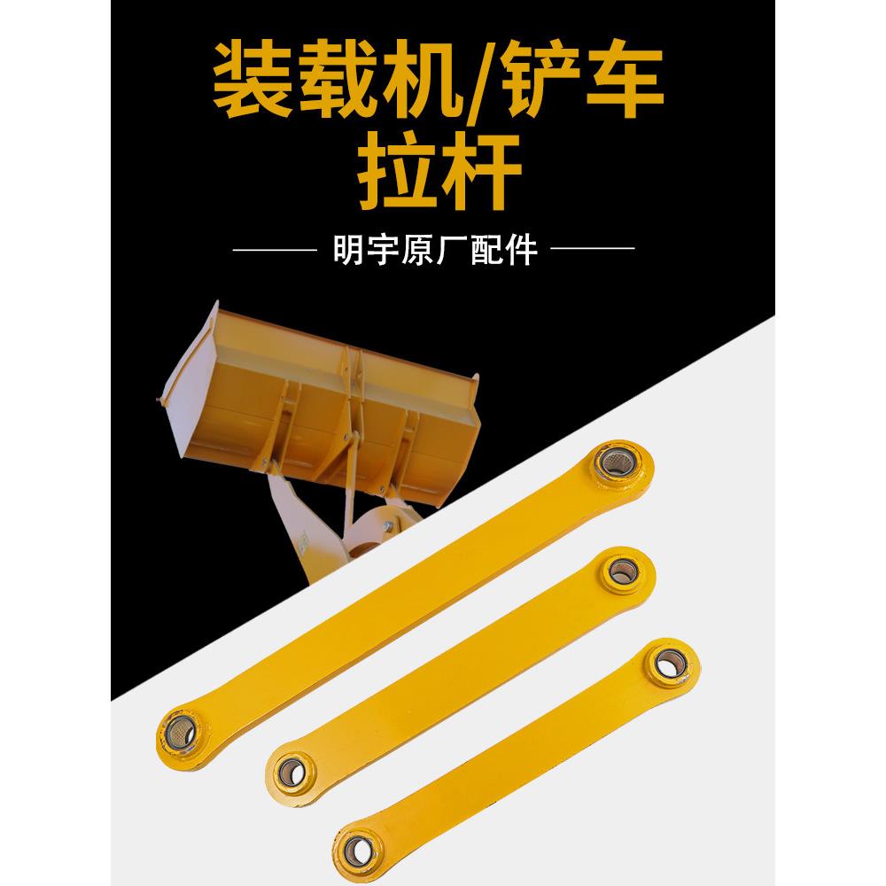 明宇小铲车拉杆小型装载机铲斗动臂小臂连杆动臂收斗S臂配件大全
