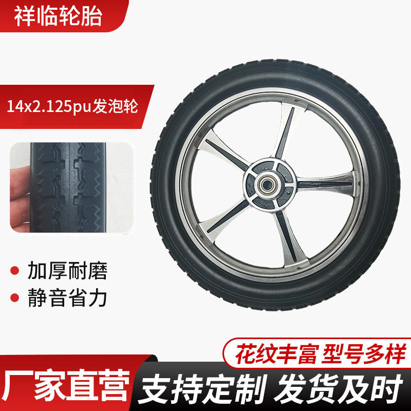 14x2.125PU发泡轮胎草坪工地用轮防扎耐磨聚氨酯实心发泡轮胎