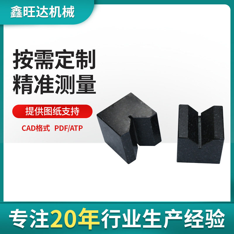 大理石花岗石V型架大理石量具大理石花岗石V型架20年工厂