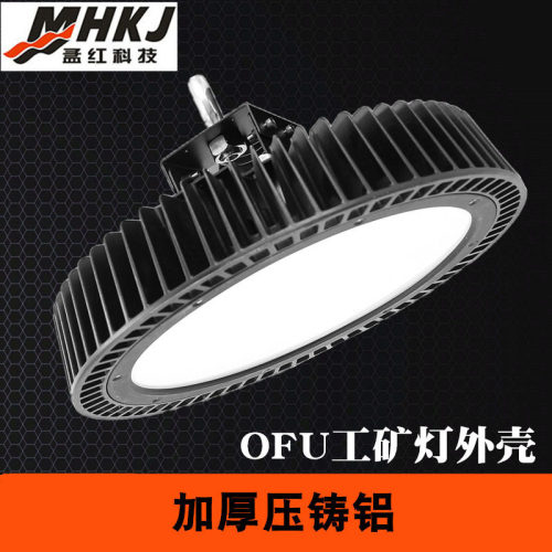 加厚UFO工矿灯外壳300WLED