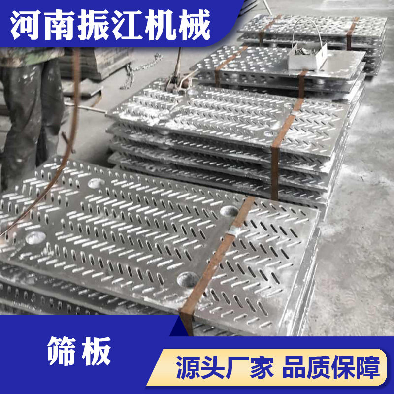 高烙钢板筛热矿筛用筛板不锈钢筛板厂家河南振江机械