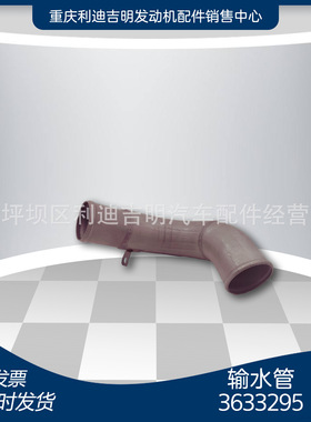 重庆柴油机配件k19k38发动机配件输水管3633296