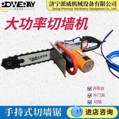 钢筋混凝土切墙机手持式大功率链条锯开门开窗混凝土红砖切割锯