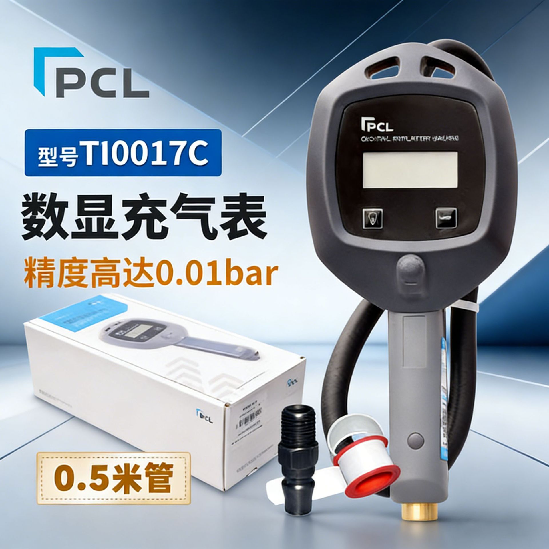 PCL汽车轮胎数显防震打气表 充气表高精度0.01bar汽车胎压表