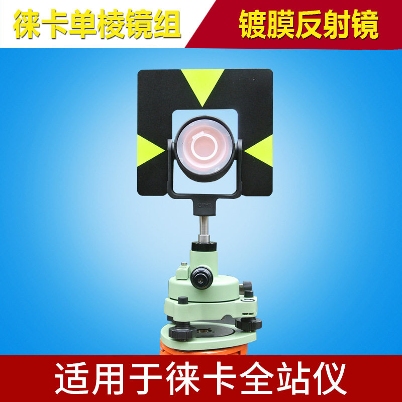 GPR1徕卡棱镜全站仪专用大棱镜莱卡棱镜组带箱徕卡基座对点器
