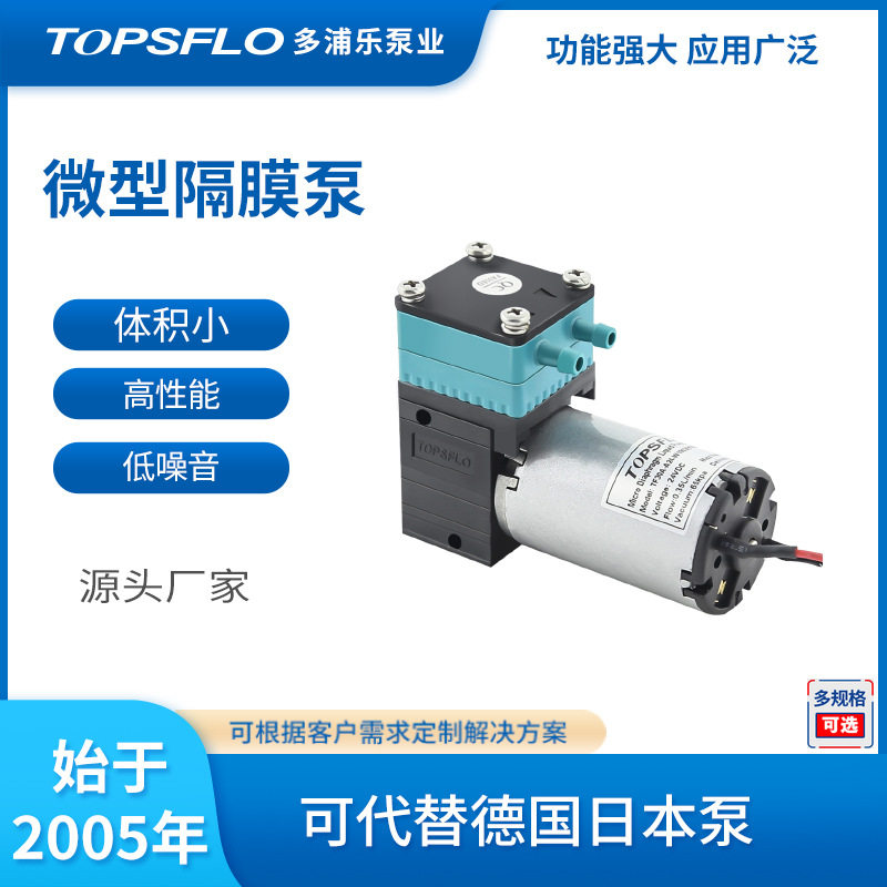 生化仪器泵TOPSFLO钢针清洗泵厂家直供凝血设备微型隔膜泵