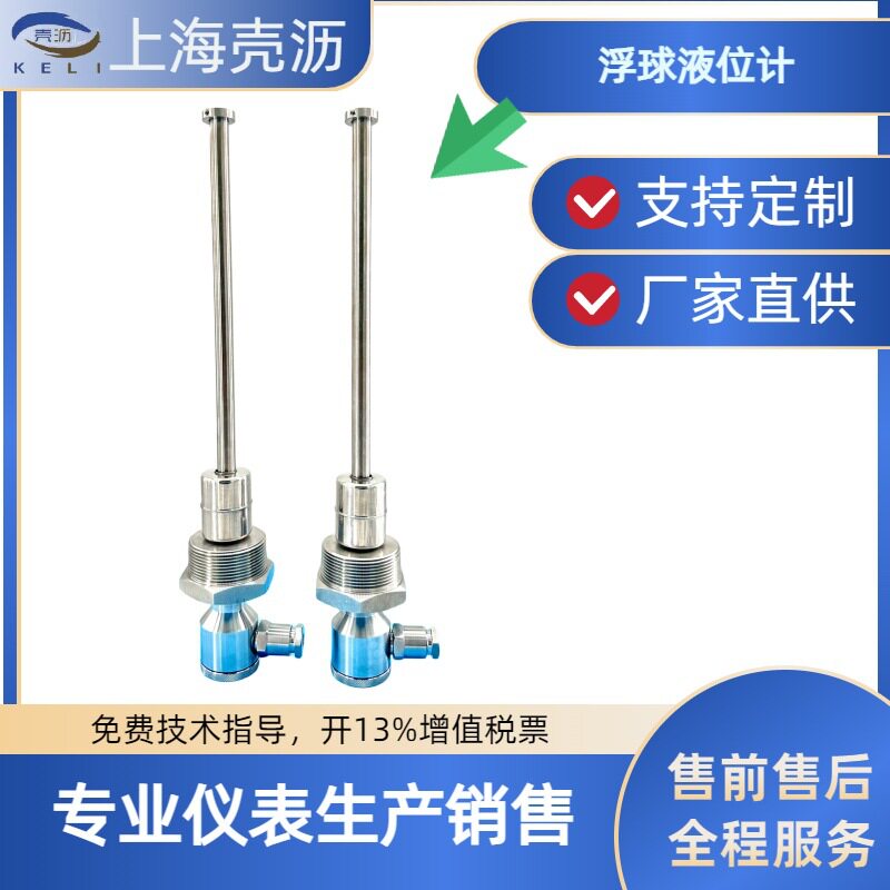 KG系列防爆连杆浮球液位24VDC电源316L材质2寸PT接续4~20mA输出