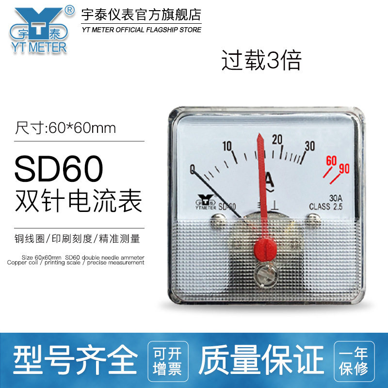 SD60双针电流表30A过载90A100/5A红针缓冲3倍指针表BY60PSK-60C