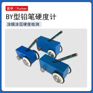 普申PS2673BY三用铅笔硬度计