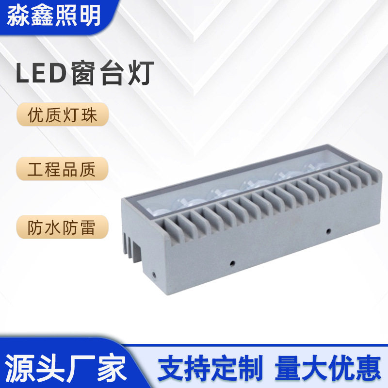 led长条窗台灯户外防水酒店别墅窗户窗框台阶装饰照明户外装饰灯