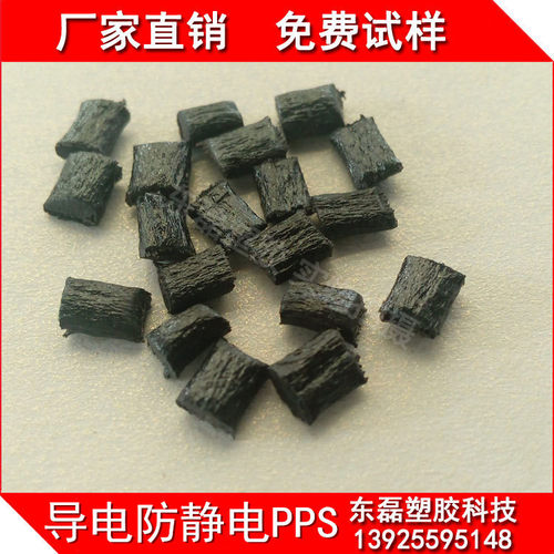 碳纤导电PPS 碳纤20% 30%增强导电PPS塑料 CF加碳纤增强导电PPS