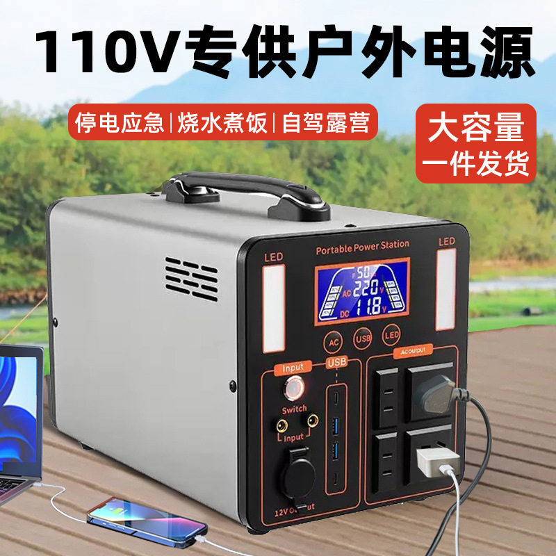 110V户外电源大容量移动应急电源1500W太阳能照明摆摊家用式储能