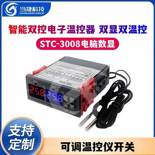 STC-3008电脑数显智能双控电子温控器 双显双温控 可调温控仪开关