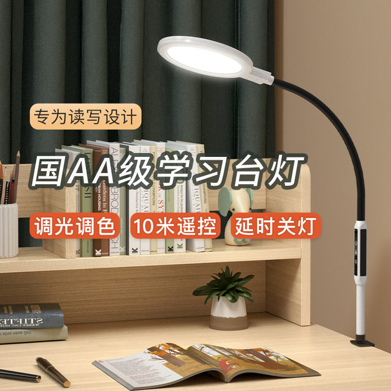 AA级LED护眼书桌台灯学生学习阅读夹子插电原厂直供