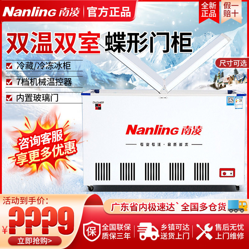 南凌BCD商家用冰柜冷藏饮料啤酒柜超市小型冷冻雪糕冷柜卧式冰箱