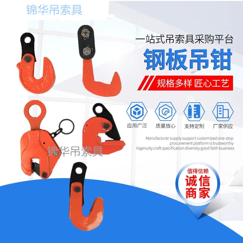 钢板装卸钩横吊钢板起重钳竖吊L型钢板钳夹吊钳吊钢板专用吊索具