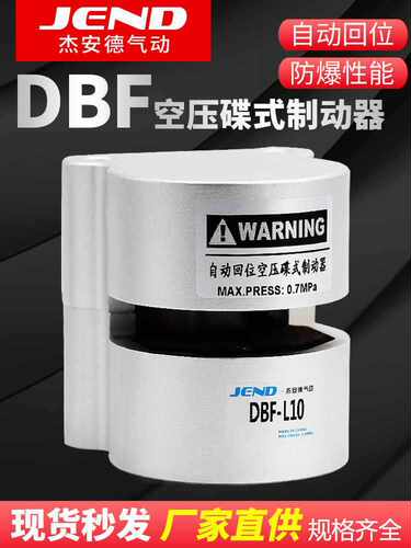 气动刹车气缸工业数控机车床抱闸DBF-L8/10/15/20空压蝶式制动器