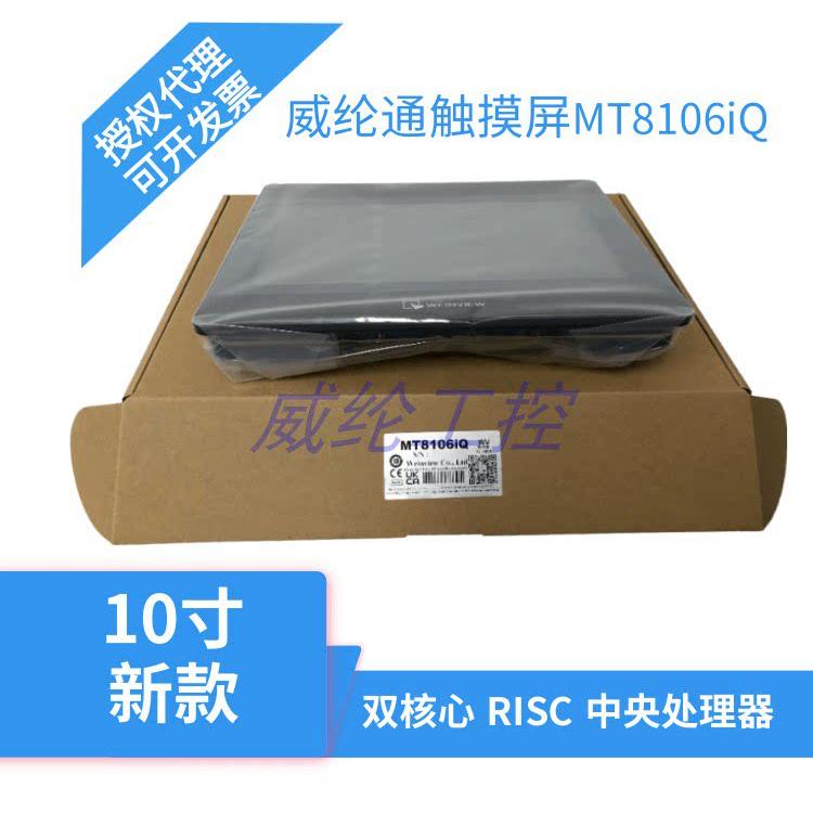 威纶通MT8106iQ MT8106iE MT8102iQ MT6103iP MT8102iE CMT2109X2图片