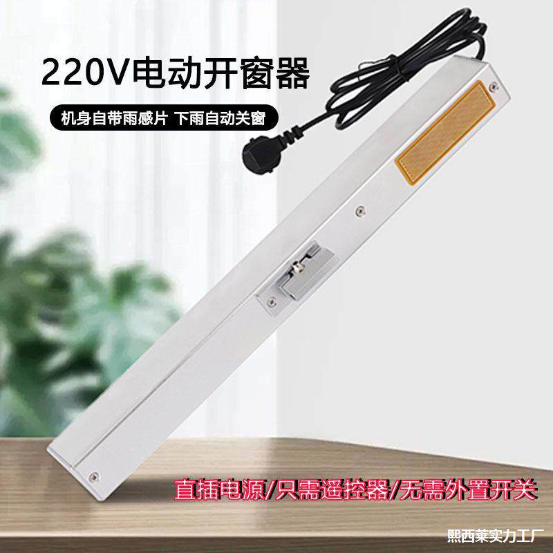 雨窗推感电自动家器器器天窗链条窗机电动开窗电机机米关窗开窗遥