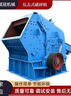 PF1210 PF1212时产120t反击破 石墨碳化渣岩石粉碎机反击式破碎机