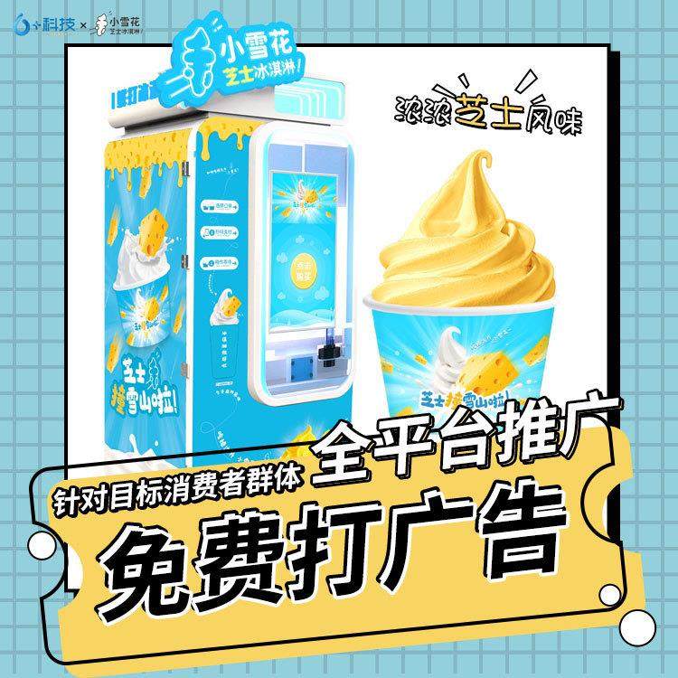 创业人必看 做生意选冰淇淋自动售卖机 无人售货系统省心省力,厨房电器,自动售货机,淘宝优惠券,粉丝福利购,淘宝优惠卷
