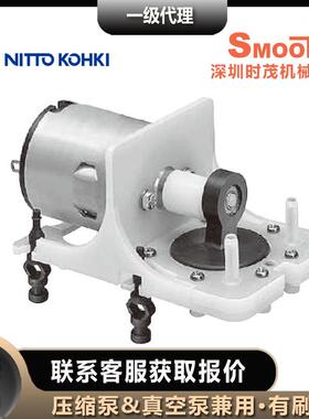 兼用型NITTO KOHKI日东工器DP0125隔膜泵 真空泵压缩泵兼用