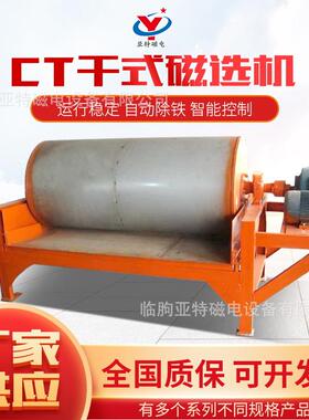 CT干式滚筒式磁选机 水利矿山选矿设备 湿式滚筒式磁选机设备厂家