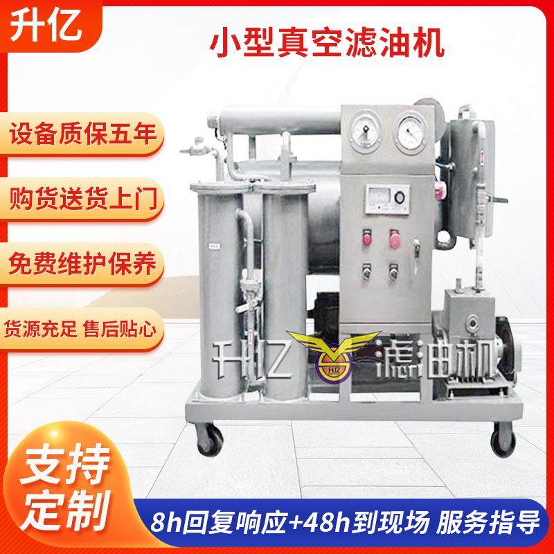 电厂小型真空滤油机脱水气 压缩机油真空滤油机 微型多功能滤油机,机械设备,过滤设备,淘宝优惠券,粉丝福利购,淘宝优惠卷