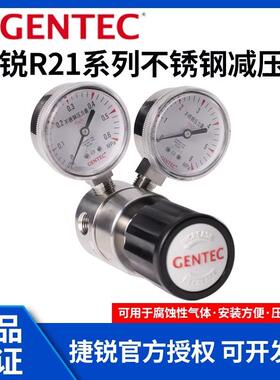 正品美国GENTEC捷锐不锈钢减压器R21系列SL/B减压阀