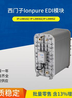 IP-LXM24Z供应6吨/小时EDI高纯水6吨超纯水设备 EDI电去离