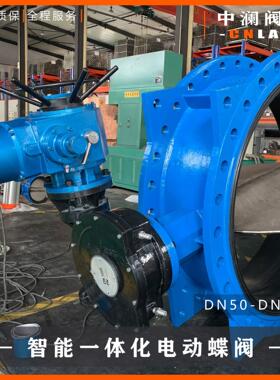 电动法兰蝶阀D941X-10/16Q DN1200 智能一体化电动蝶阀 工厂直销