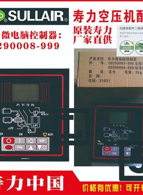 寿力空压机电脑版88290011-159 LS25S-350L SULLAIR西安遵义阜新