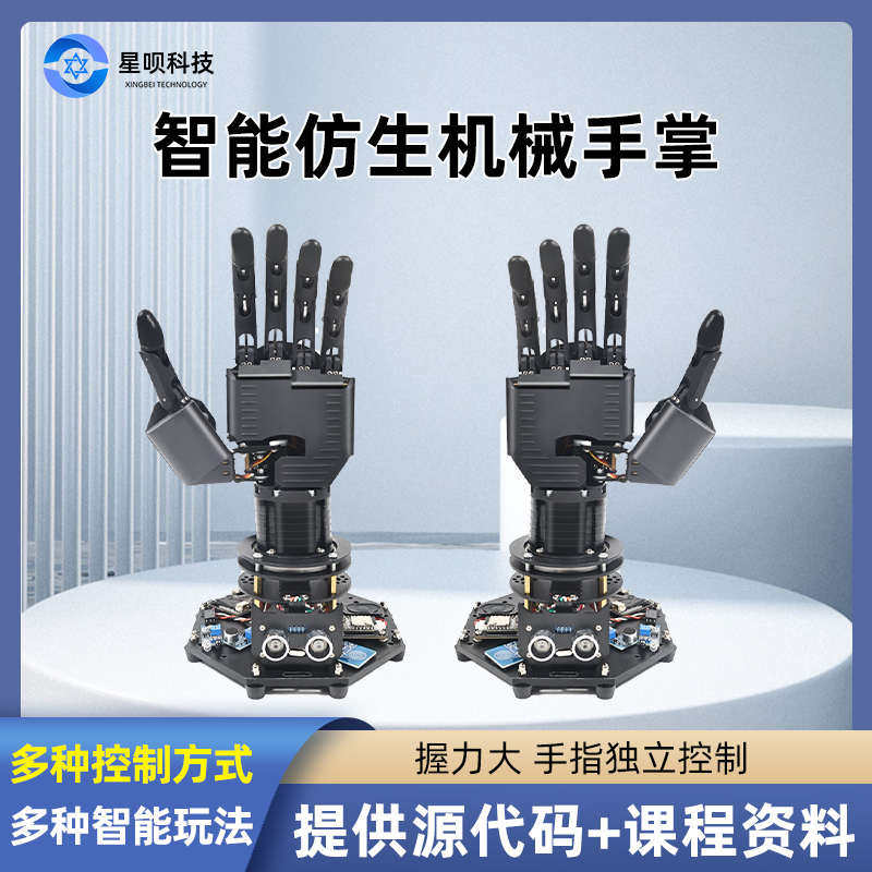 开源仿生六/七自由度抓手控制手掌可编程机械机器人机械s新疆包邮