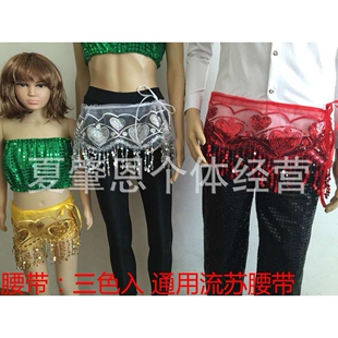 爱心绣片圆点流苏腰饰 系带儿童成人男女通用舞台演出配件腰带