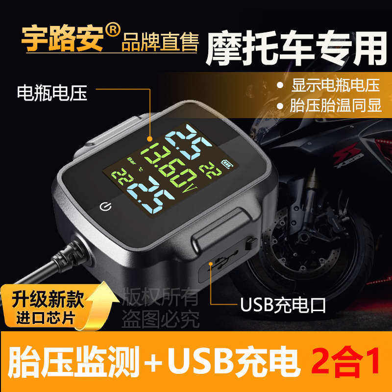 免充电摩托车胎压监测扩展改装测电压USB骑行高精度内置新疆包邮,摩托车/装备/配件,摩托车胎压监测仪,淘宝优惠券,粉丝福利购,淘宝优惠卷