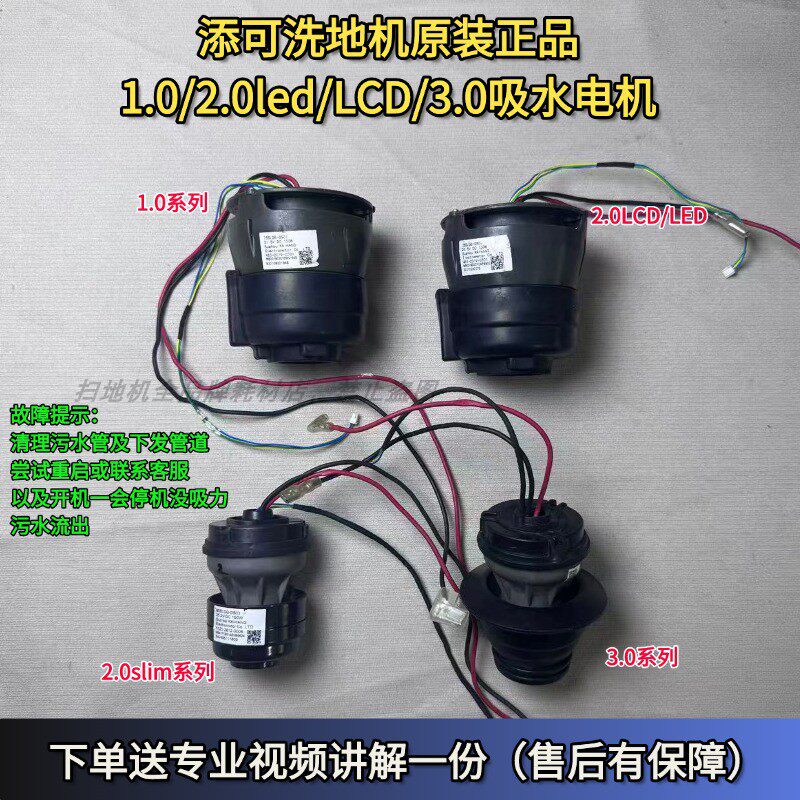 添可洗地机风机1.0/2.0LED/LCD/3.0风机电机洗地机吸水维新疆包邮