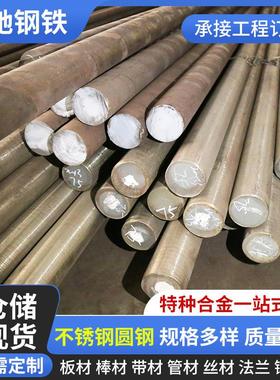 镍基合金C22 C276不锈钢圆钢 Incoloy825 926圆钢 可任意切割定尺